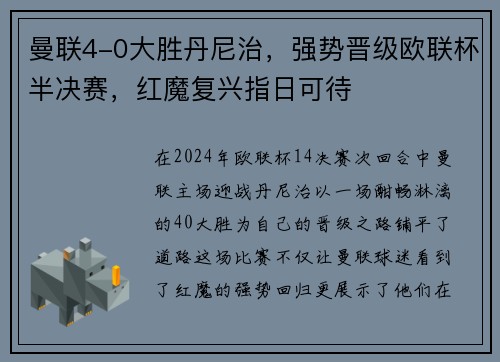 曼联4-0大胜丹尼治，强势晋级欧联杯半决赛，红魔复兴指日可待