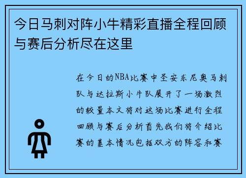 今日马刺对阵小牛精彩直播全程回顾与赛后分析尽在这里
