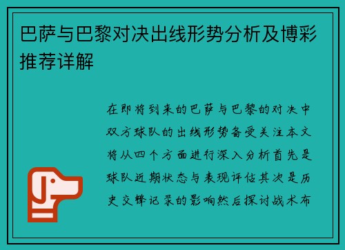 巴萨与巴黎对决出线形势分析及博彩推荐详解